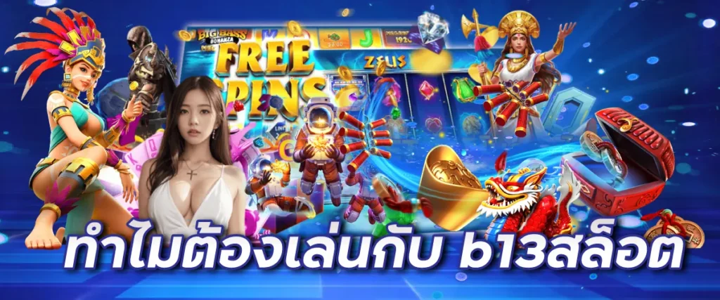 B13 slot